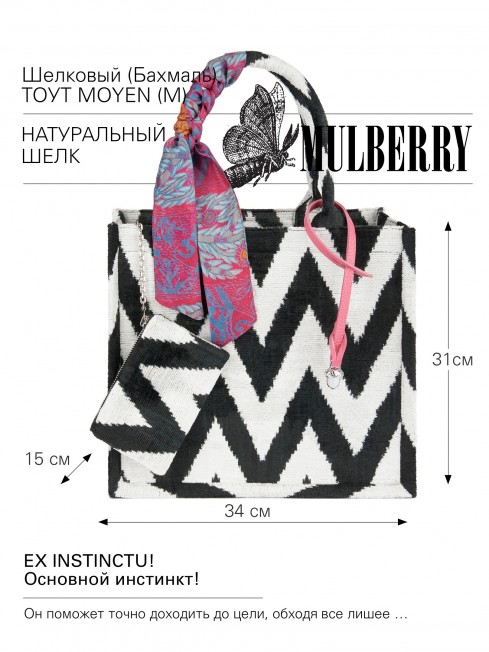 Шелковый (Бахмаль) тоут Moyen (M) EX INSTINCTU! (Основной инстинкт!) EX INSTINCTU!_Tote/M